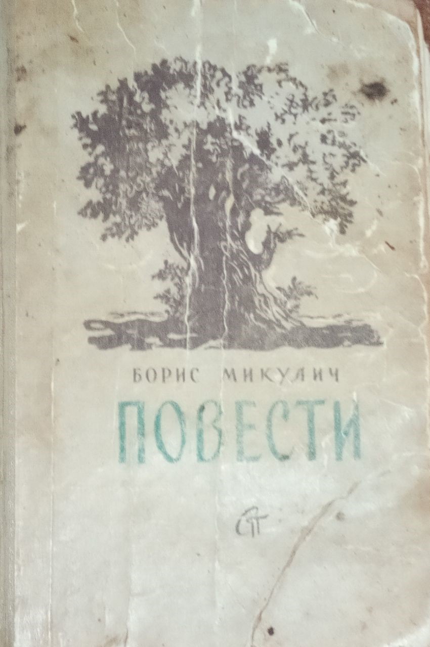 Жизнеописание Винцеся Шостака