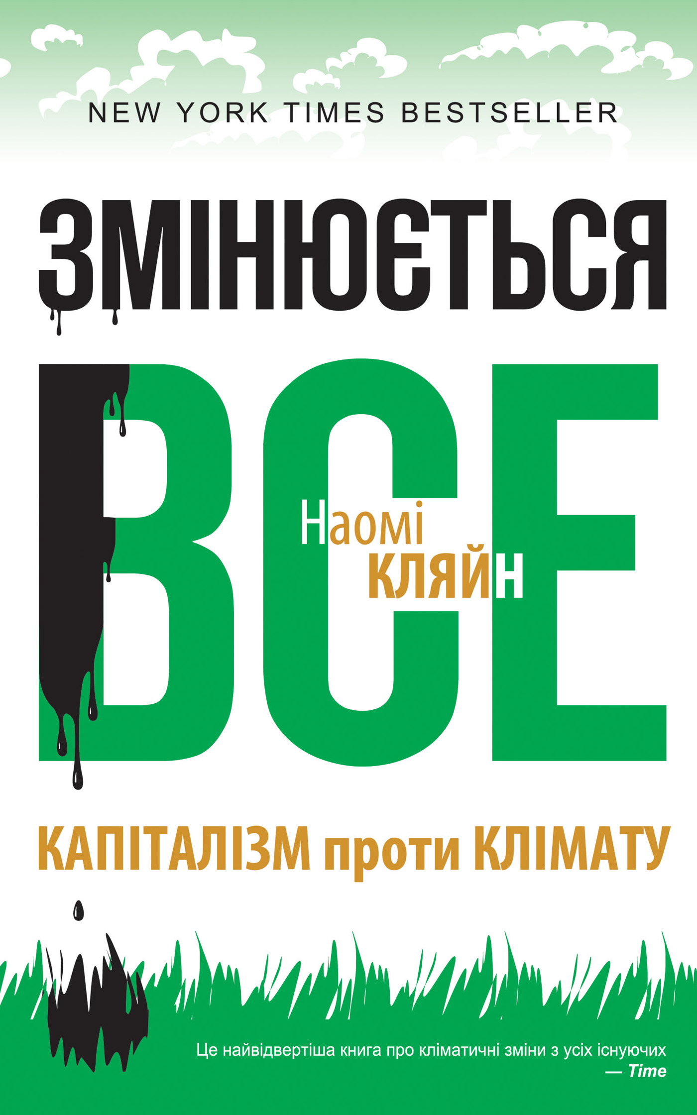 Змiнюється все (epub)