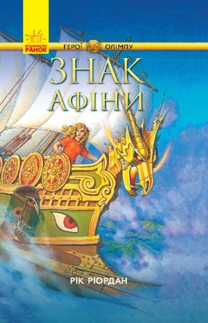 Знак Афіни