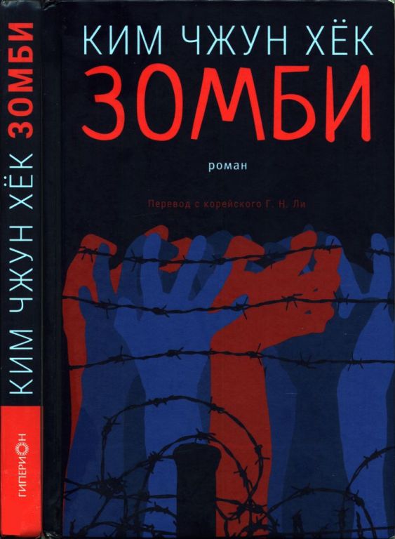 Зомби (pdf)