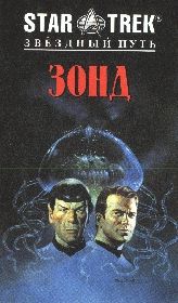 Зонд