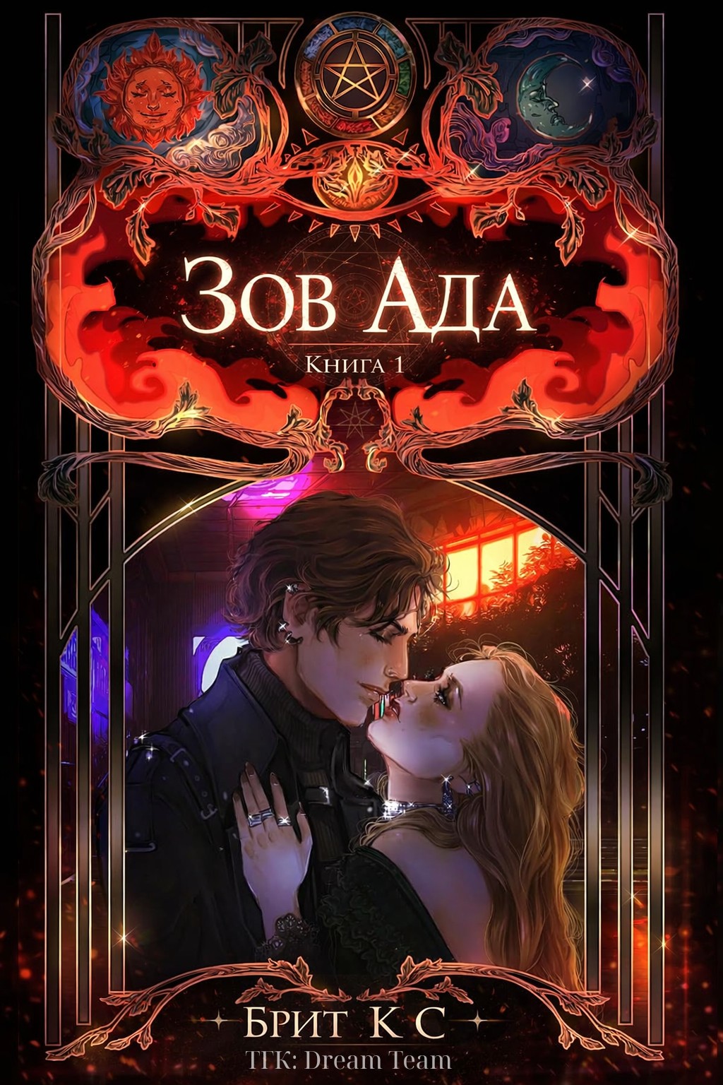 Зов Ада
