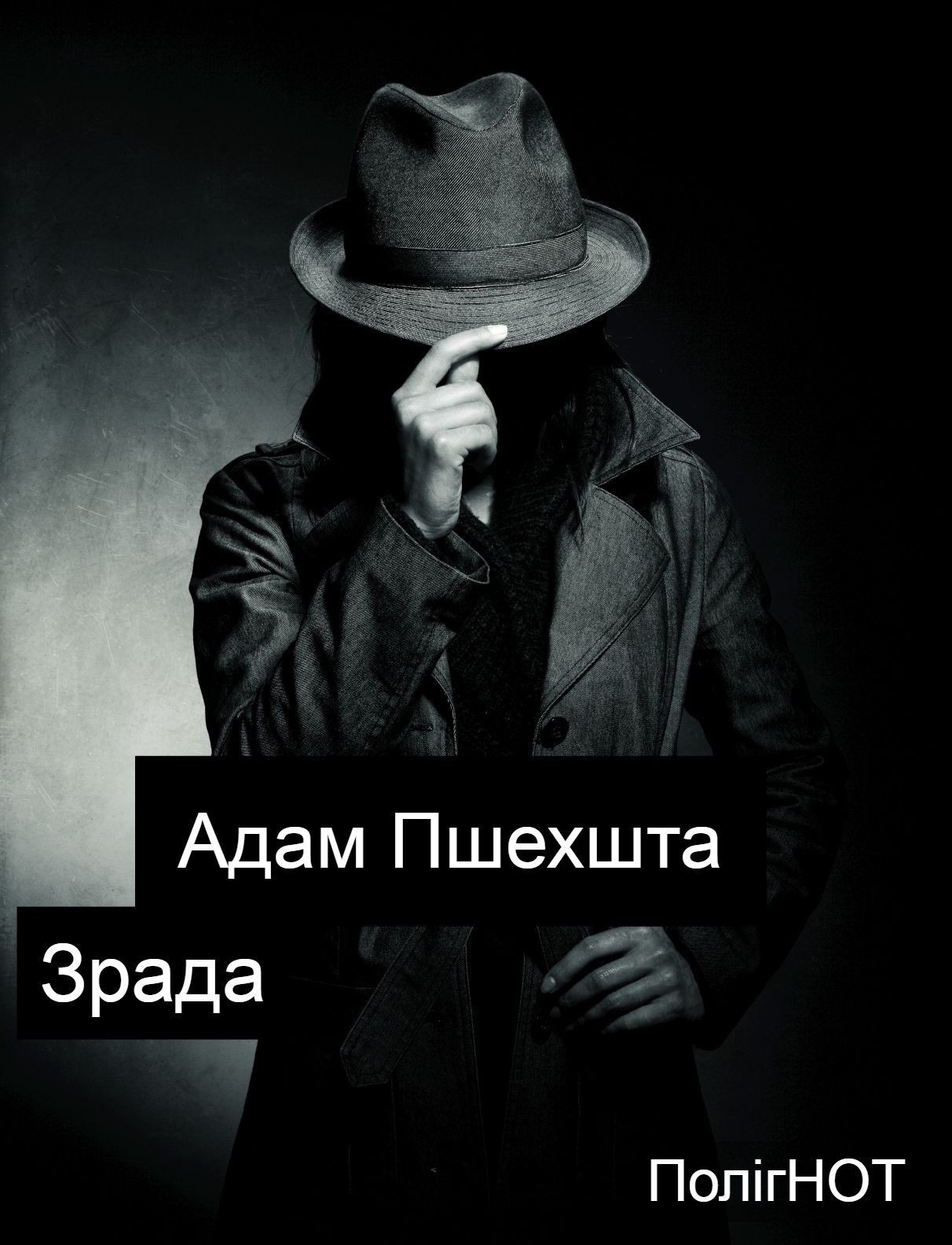 Зрада