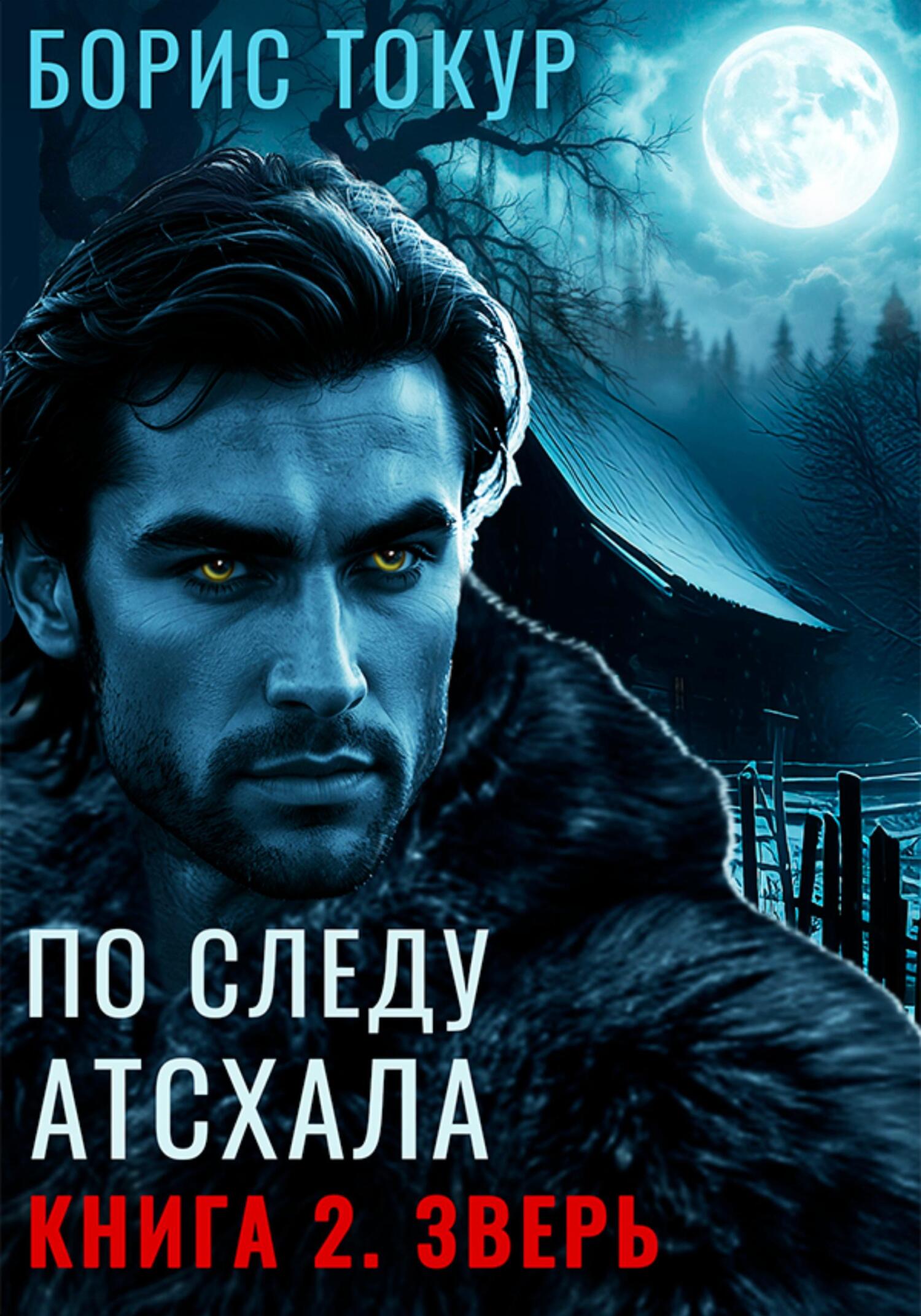 Зверь