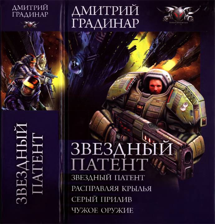 Звёздный патент (pdf)