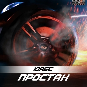Простак