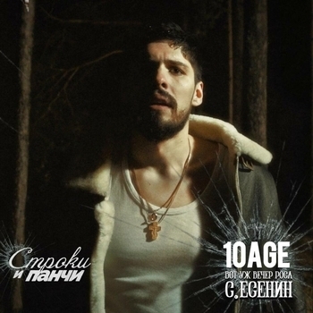 Вот уж вечер. Роса ft. С. Есенин