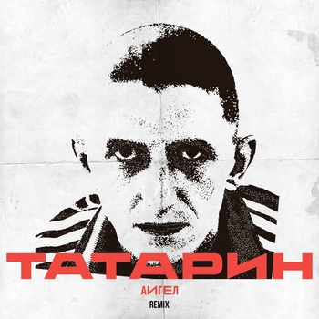 Татарин