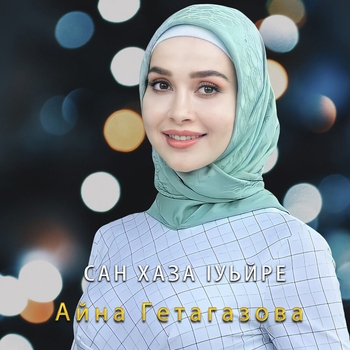 Сан хаза 1уьйре