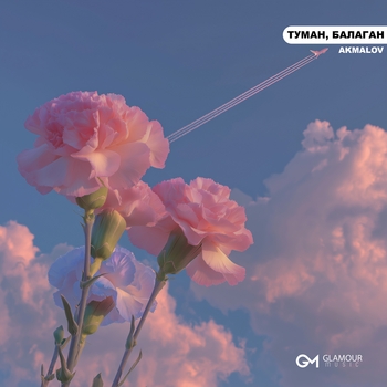 Туман, Балаган