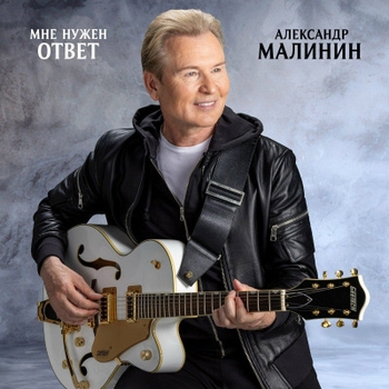 Мне нужен ответ