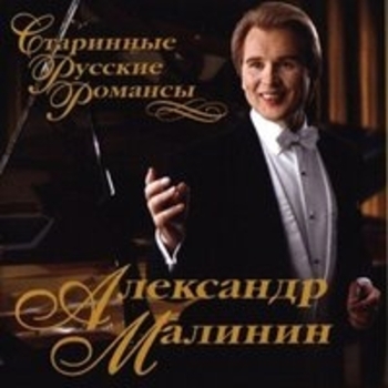 Старинные русские романсы