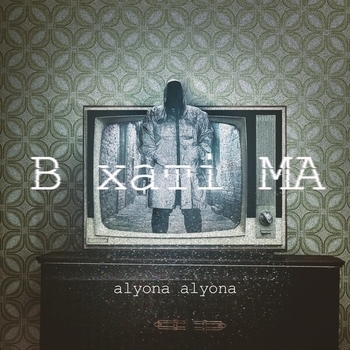 В Хаті МА