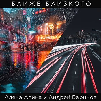 Ближе близкого