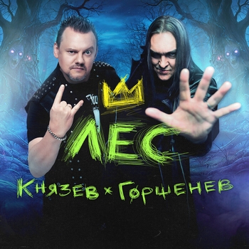 Лес