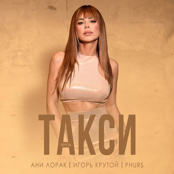 Такси