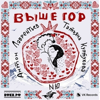 Выше гор