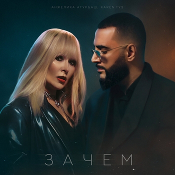 Зачем