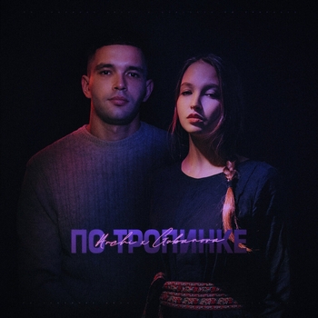 По тропинке