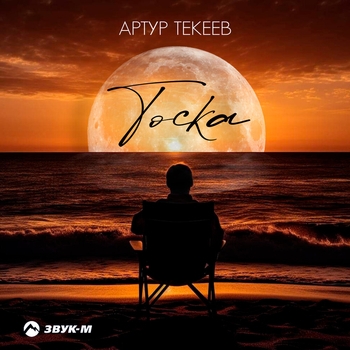 Тоска