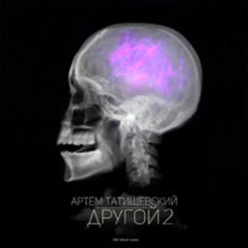 Другой 2
