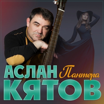 Пантера
