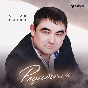Родители