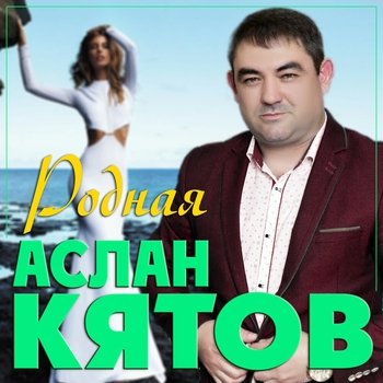 Родная