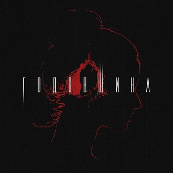 Годовщина