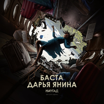 Наугад