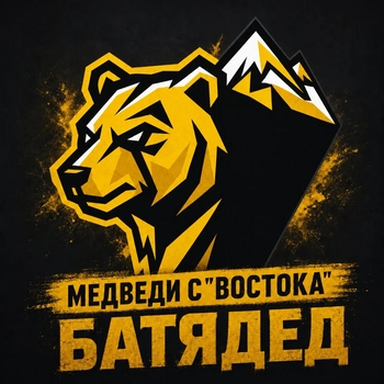 Медведи с "Востока"
