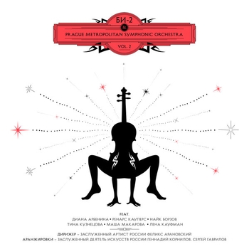 Би-2 And Prague Metropolitan Symphonic Orchestra. Vol.2