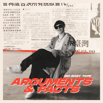 Arguments and Facts