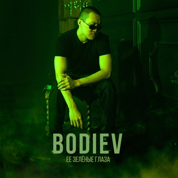 Её зеленые глаза