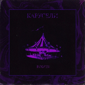 Карусели