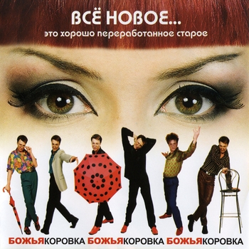 Всё новое… это хорошо переработанное старое (часть 1)