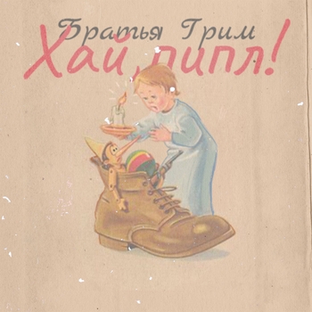 Хай,пипл!
