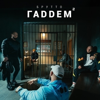 Гаддем 2