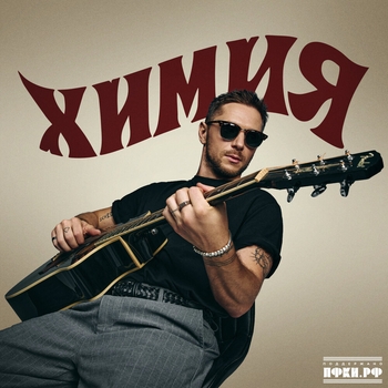 Химия