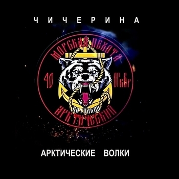 Арктические волки