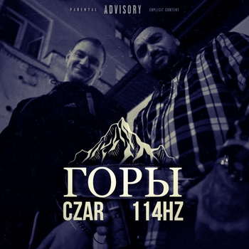 Горы