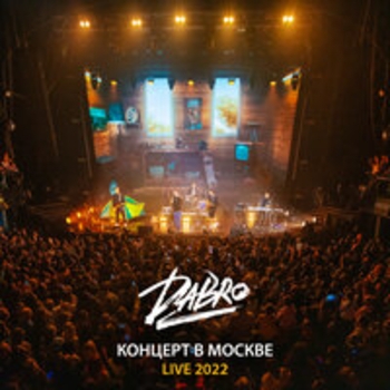 Live Концерт в Москве