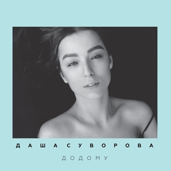 Додому