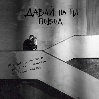 повод