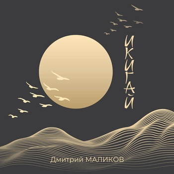 Икигай