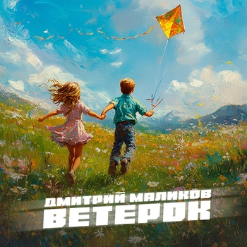 Ветерок