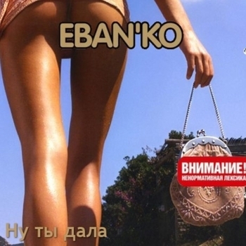 Ну ты дала
