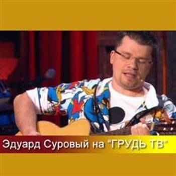 В эфире телеканала Грудь ТВ