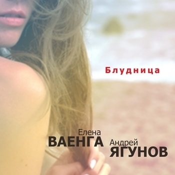 Блудница
