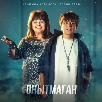 Онытмаган